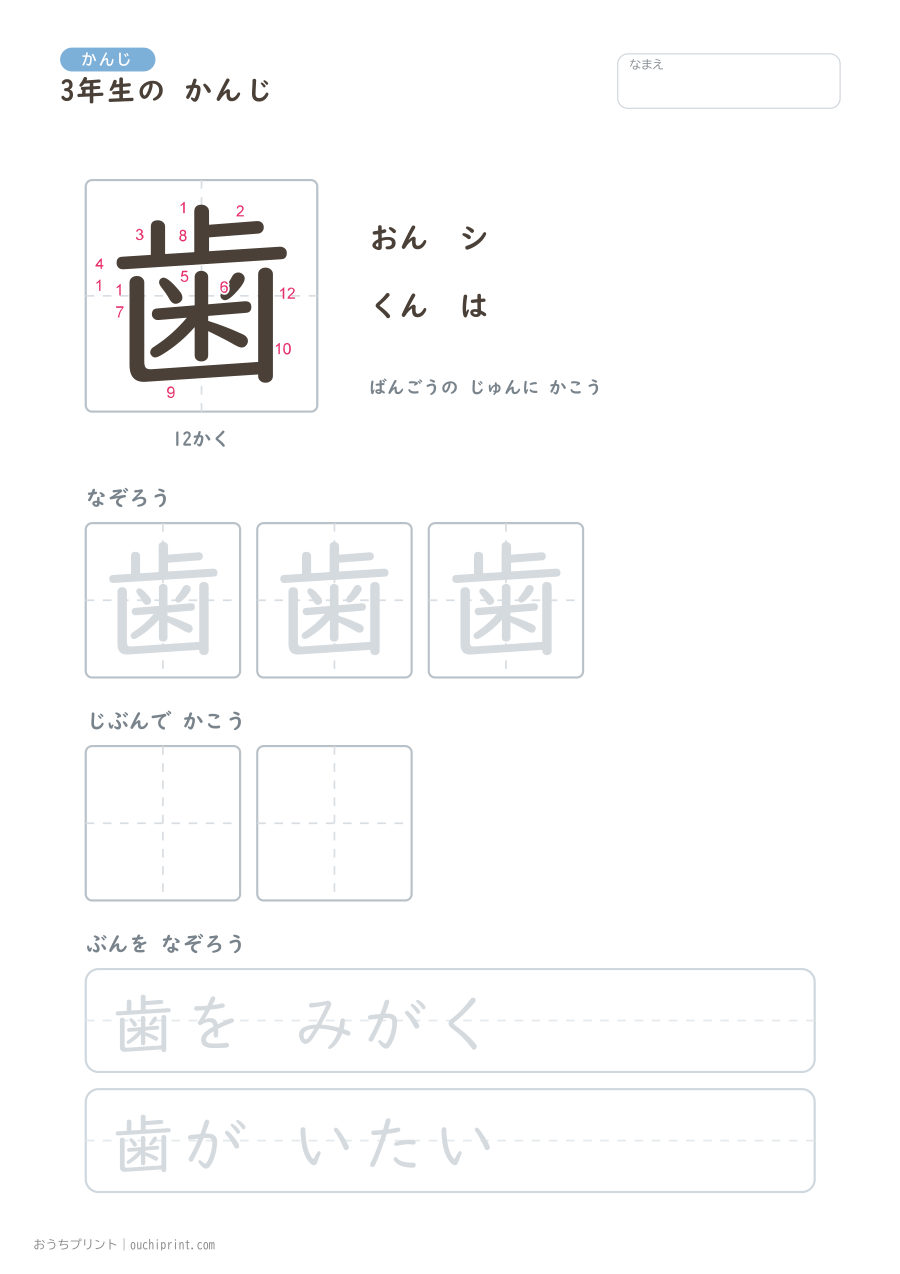 3年生の かんじ 200字(書き順ばんごうつき・ゆったり版) 154ページめ