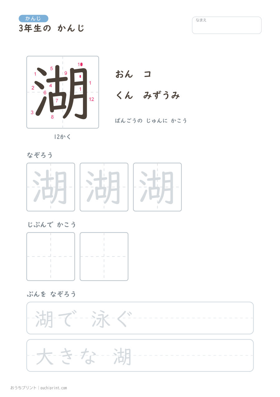 3年生の かんじ 200字(書き順ばんごうつき・ゆったり版) 157ページめ