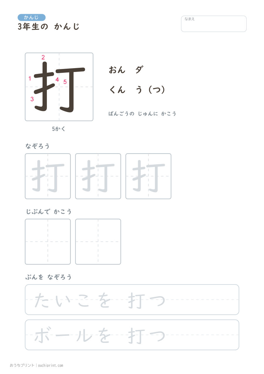 3年生の かんじ 200字(書き順ばんごうつき・ゆったり版) 16ページめ