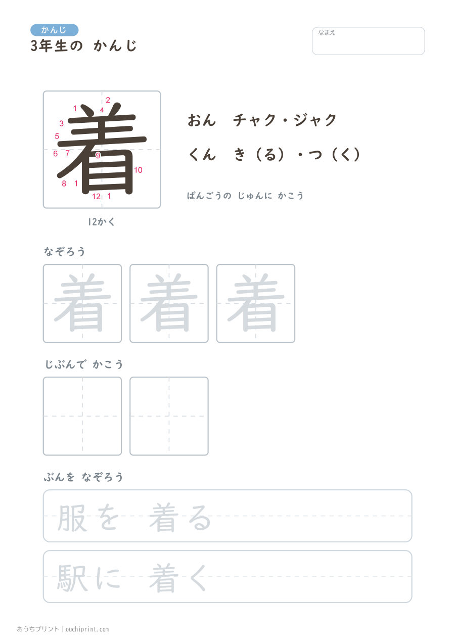 3年生の かんじ 200字(書き順ばんごうつき・ゆったり版) 160ページめ