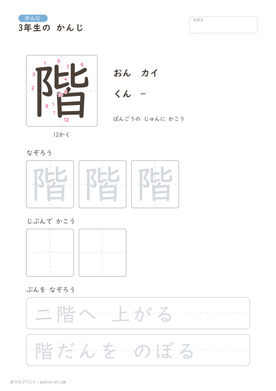3年生の かんじ 200字（書き順ばんごうつき・ゆったり版） 172ページめ