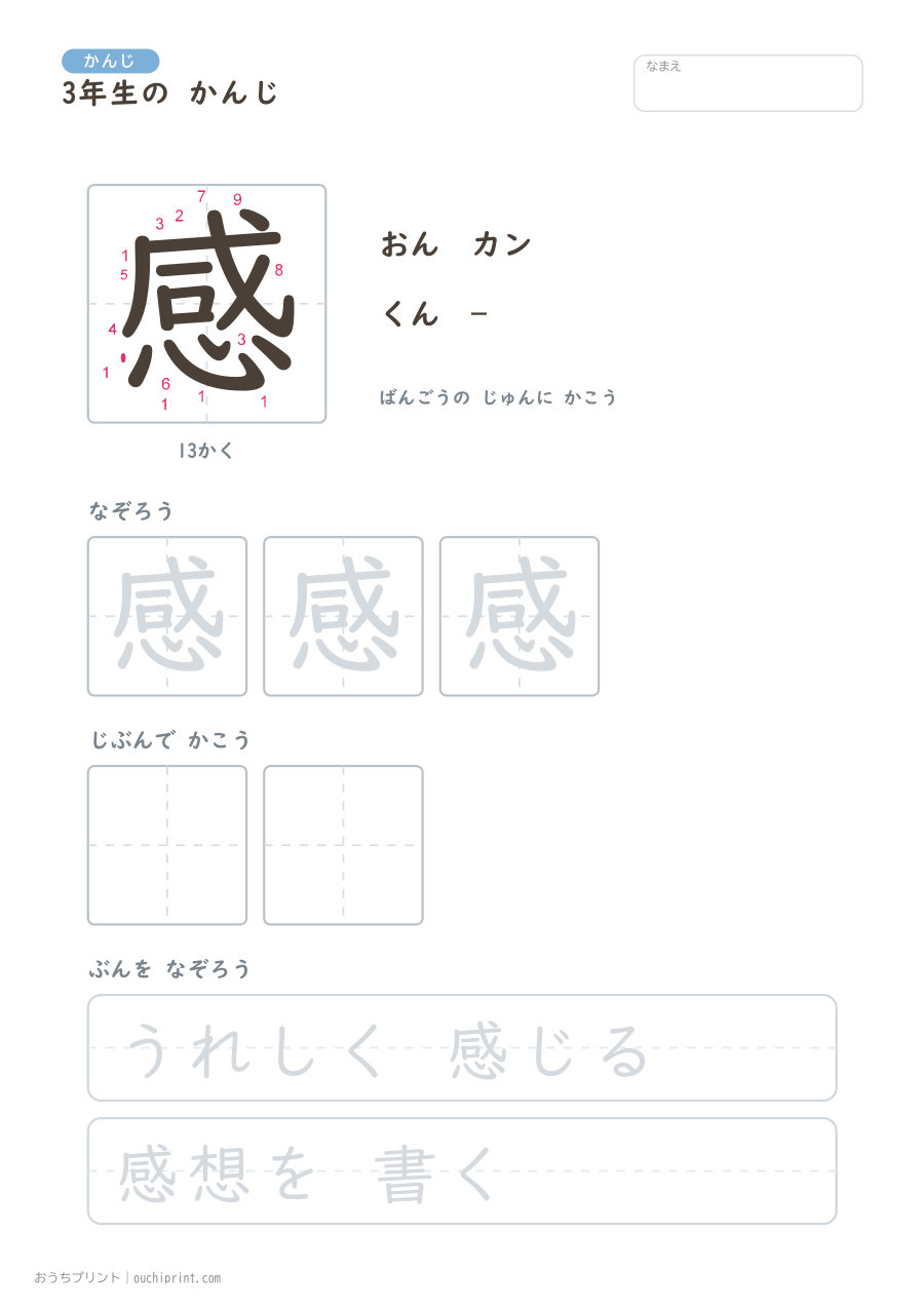 3年生の かんじ 200字（書き順ばんごうつき・ゆったり版） 177ページめ