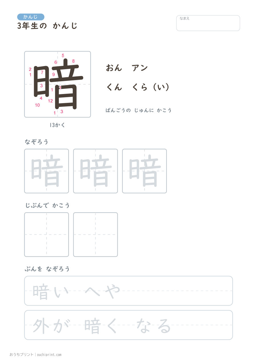 3年生の かんじ 200字(書き順ばんごうつき・ゆったり版) 178ページめ