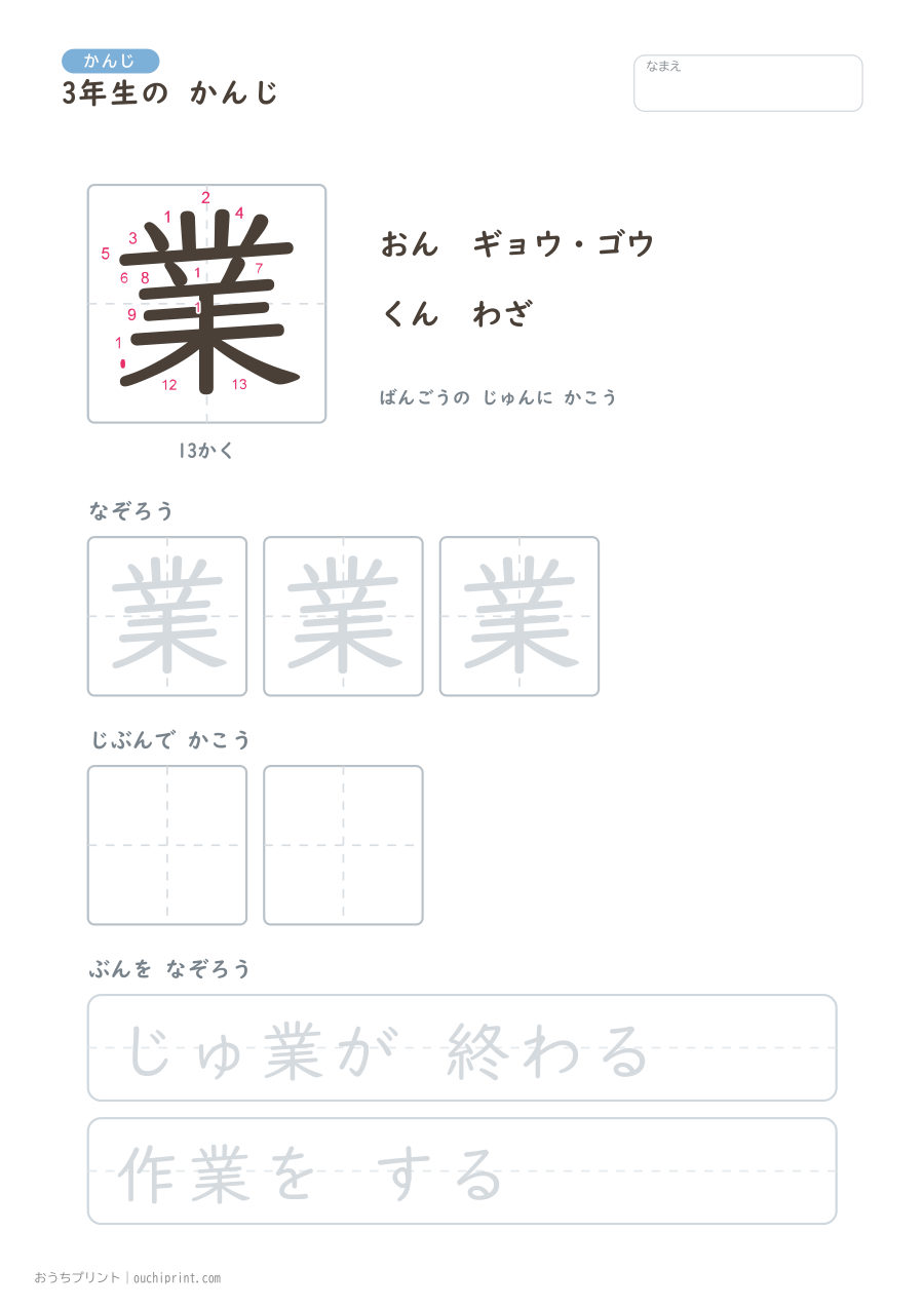 3年生の かんじ 200字(書き順ばんごうつき・ゆったり版) 179ページめ