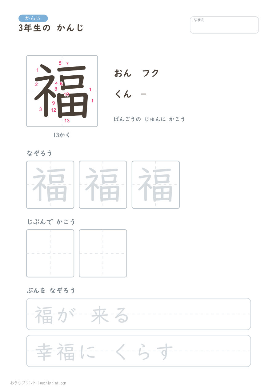 3年生の かんじ 200字(書き順ばんごうつき・ゆったり版) 181ページめ