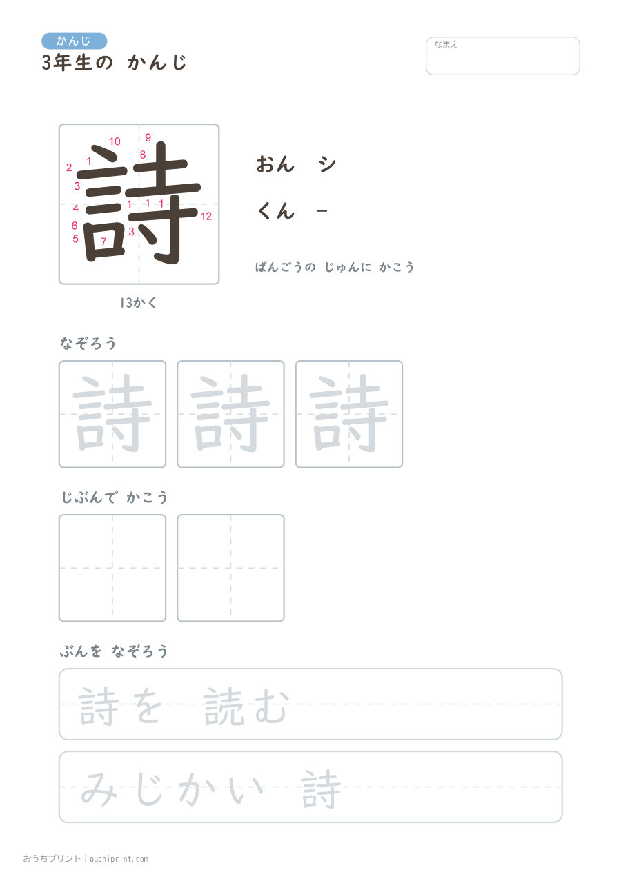 3年生の かんじ 200字(書き順ばんごうつき・ゆったり版) 182ページめ
