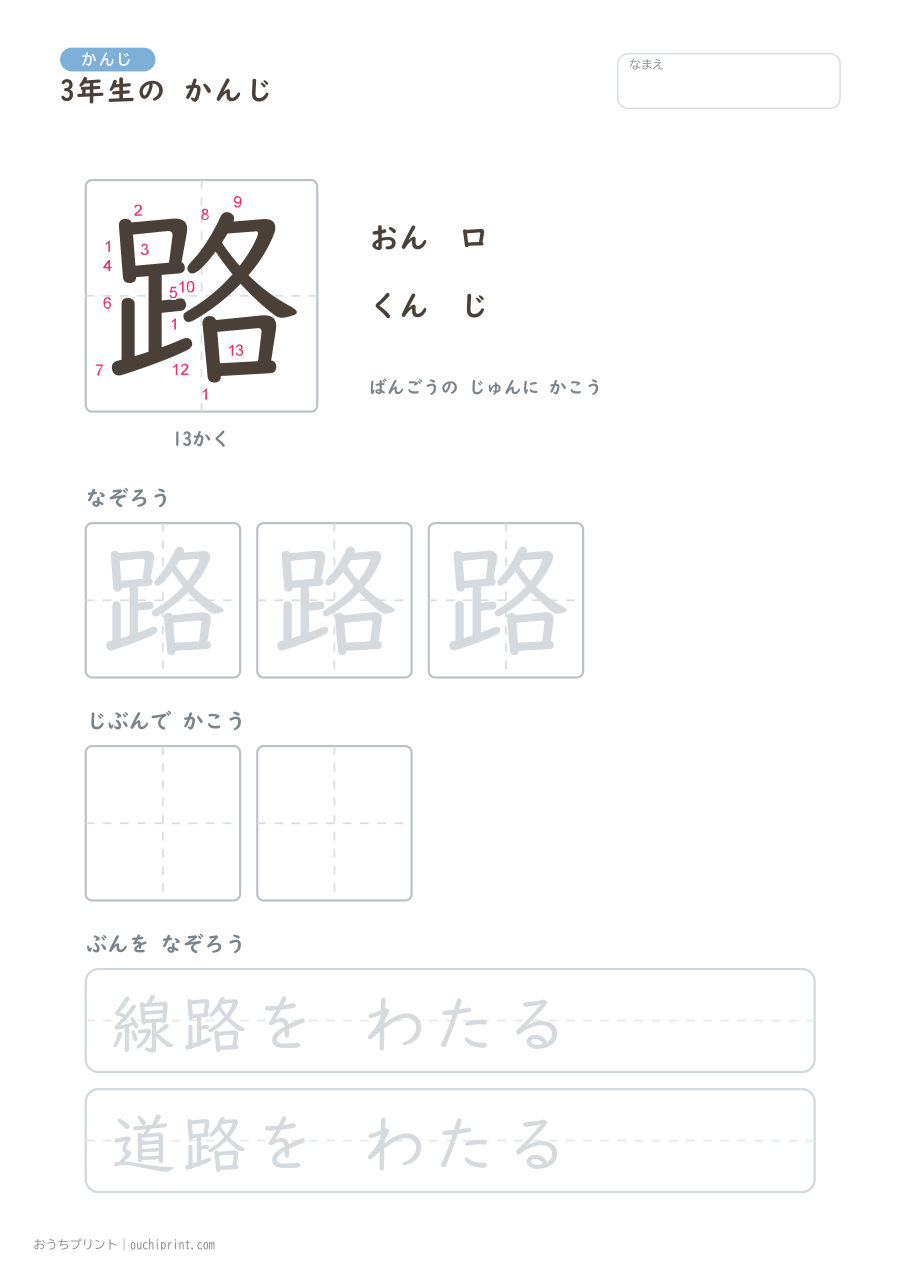 3年生の かんじ 200字(書き順ばんごうつき・ゆったり版) 183ページめ