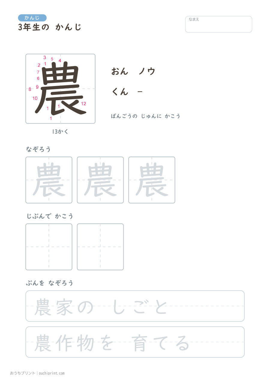 3年生の かんじ 200字(書き順ばんごうつき・ゆったり版) 184ページめ