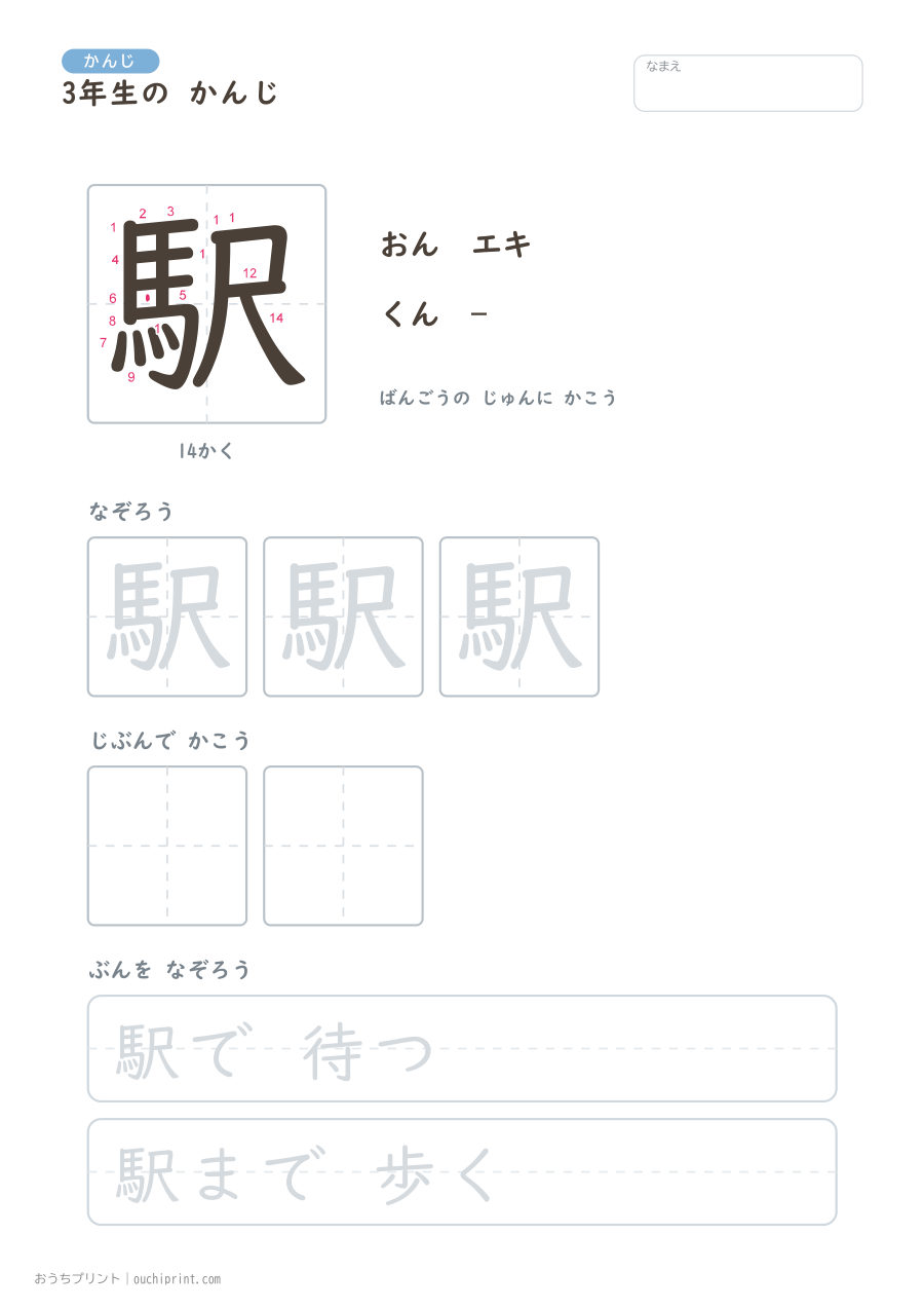 3年生の かんじ 200字(書き順ばんごうつき・ゆったり版) 190ページめ
