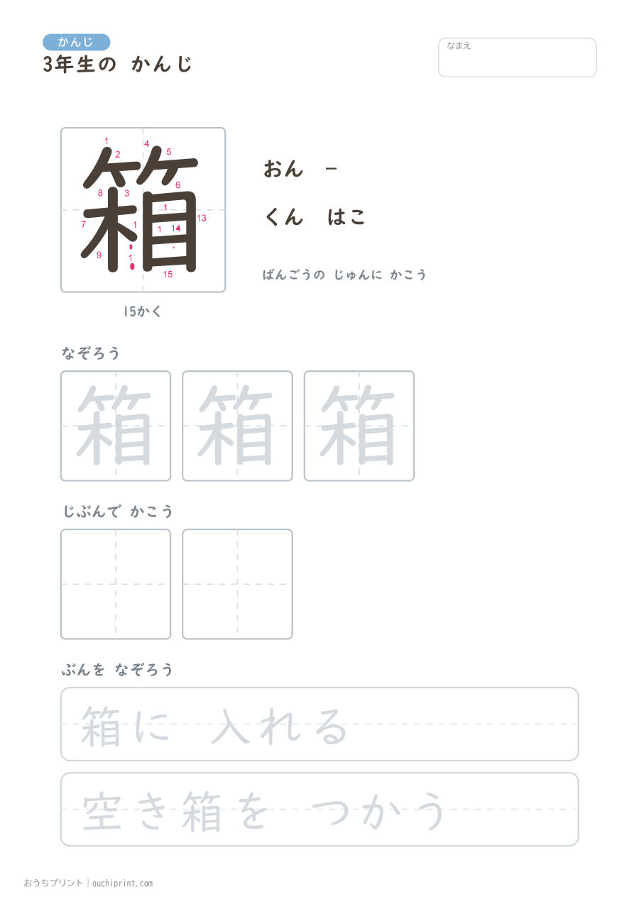 3年生の かんじ 200字(書き順ばんごうつき・ゆったり版) 193ページめ