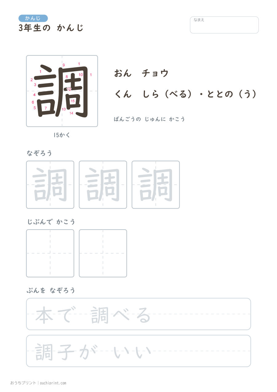 3年生の かんじ 200字(書き順ばんごうつき・ゆったり版) 194ページめ