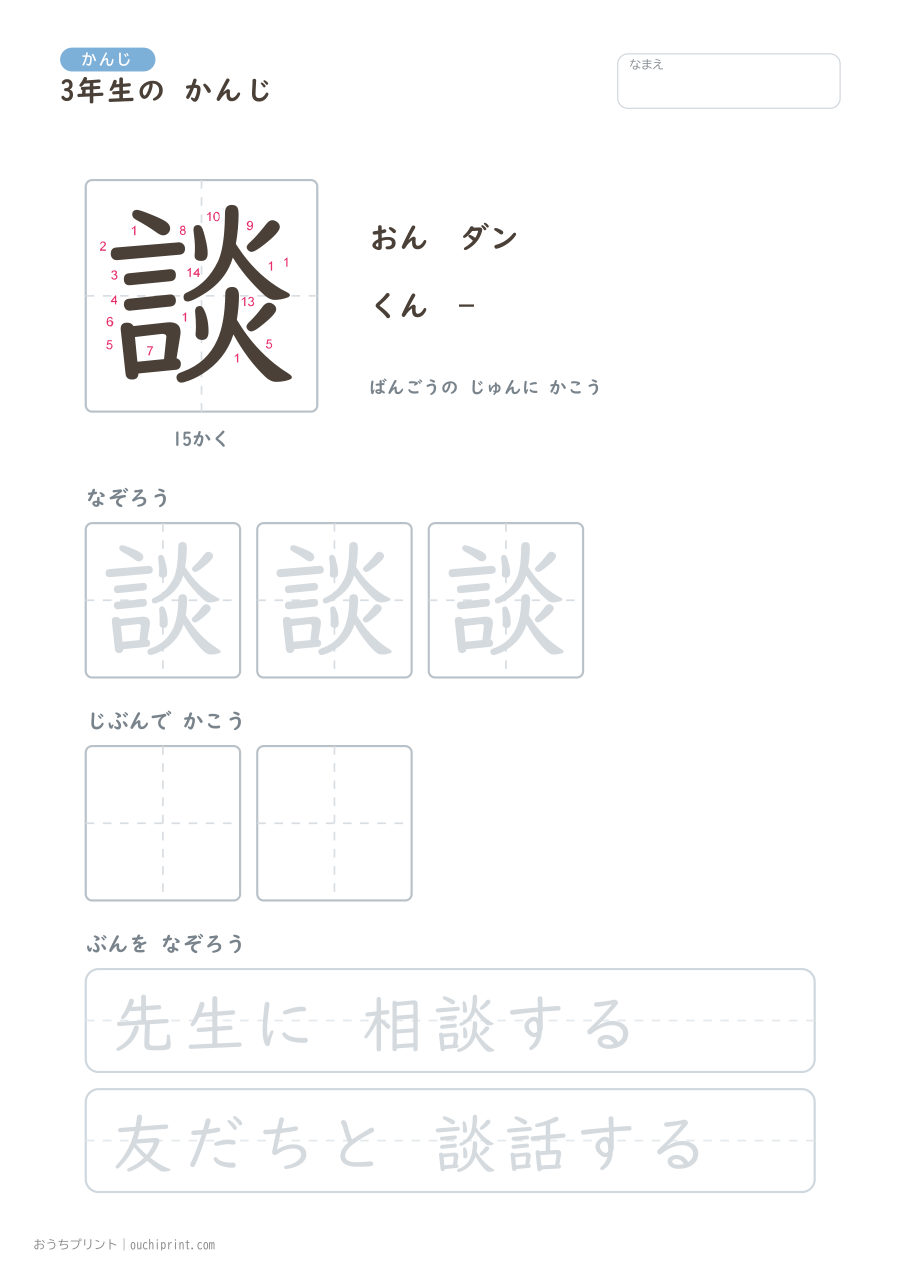 3年生の かんじ 200字（書き順ばんごうつき・ゆったり版） 195ページめ