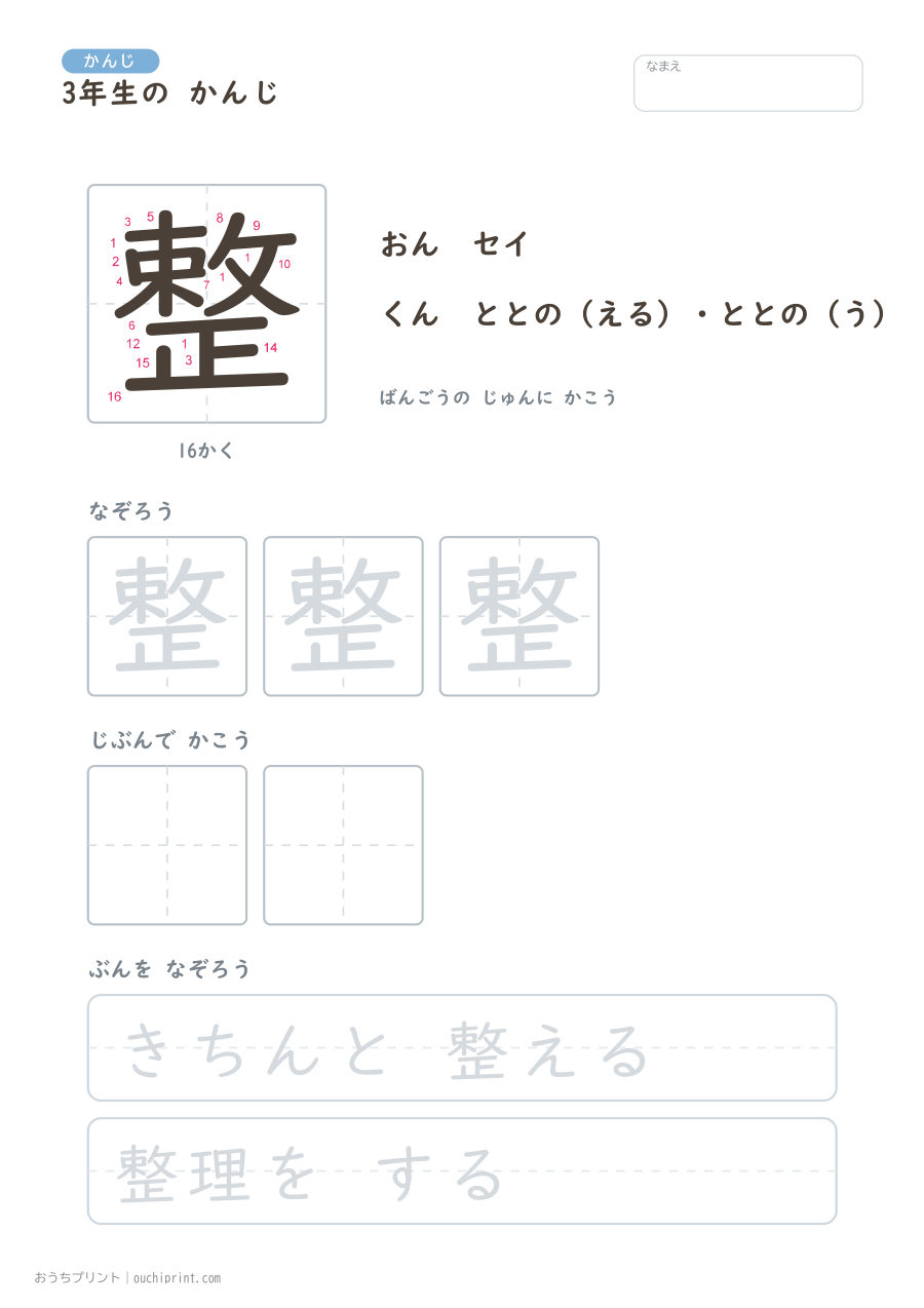 3年生の かんじ 200字(書き順ばんごうつき・ゆったり版) 196ページめ