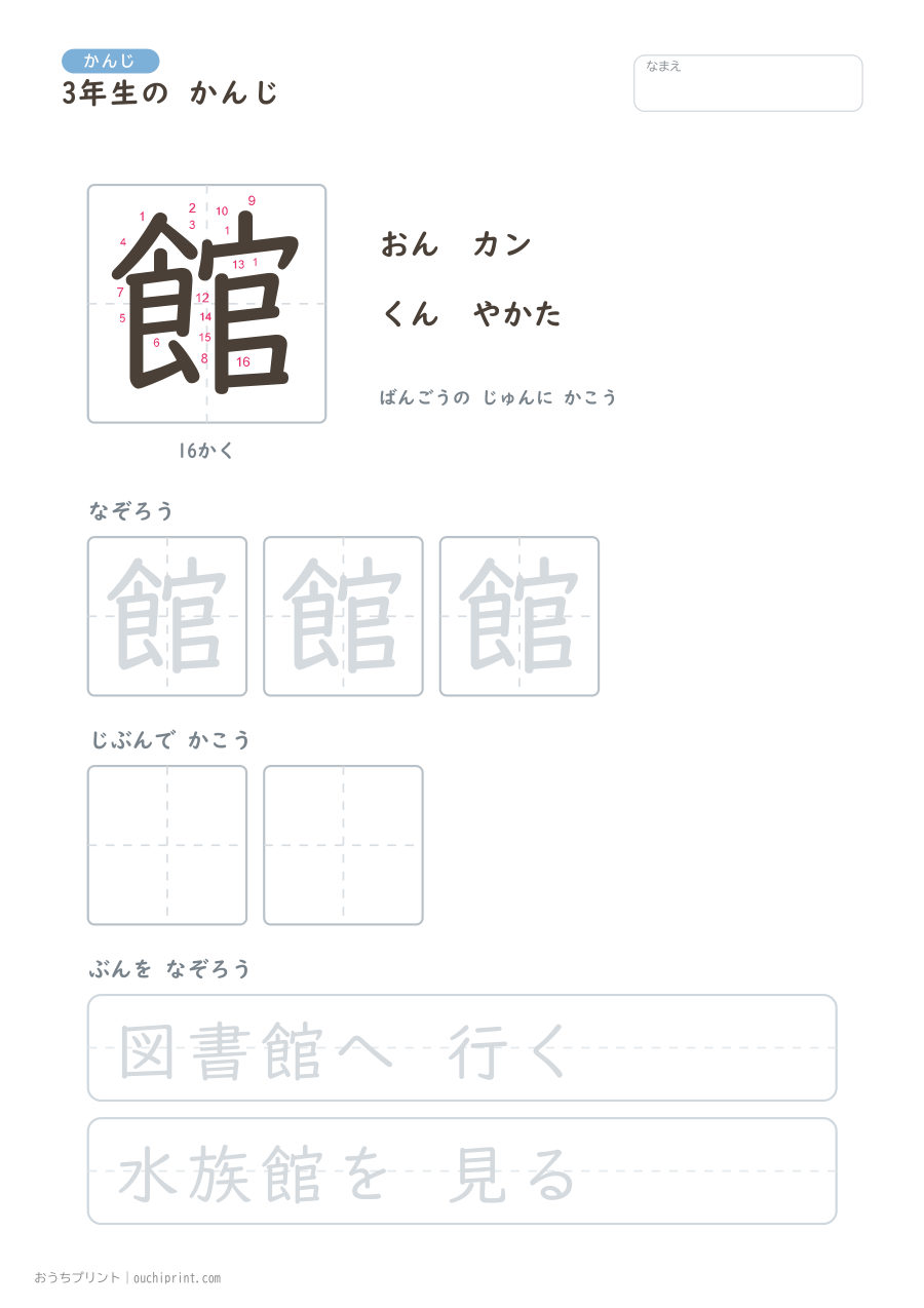 3年生の かんじ 200字(書き順ばんごうつき・ゆったり版) 199ページめ