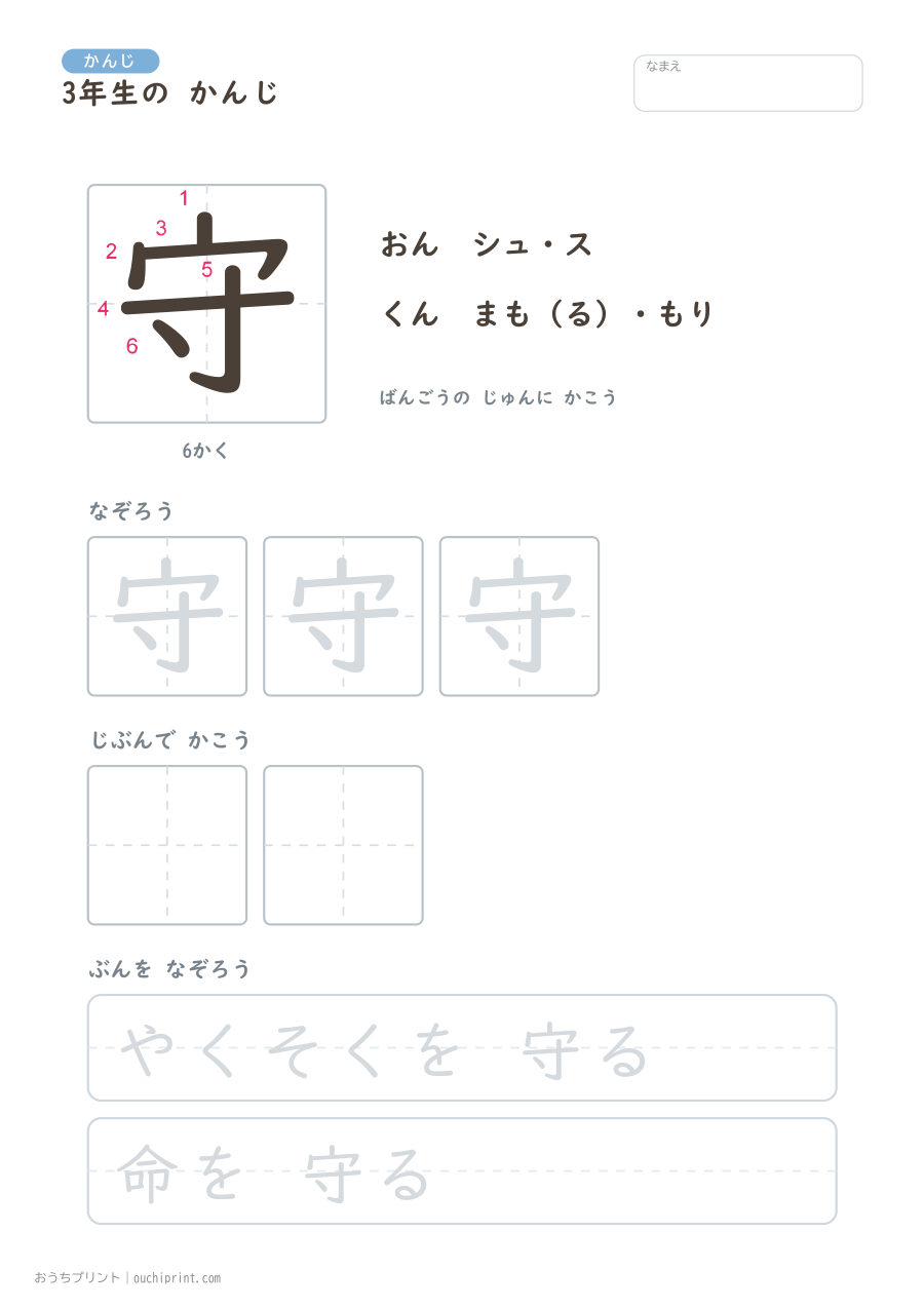 3年生の かんじ 200字（書き順ばんごうつき・ゆったり版） 27ページめ