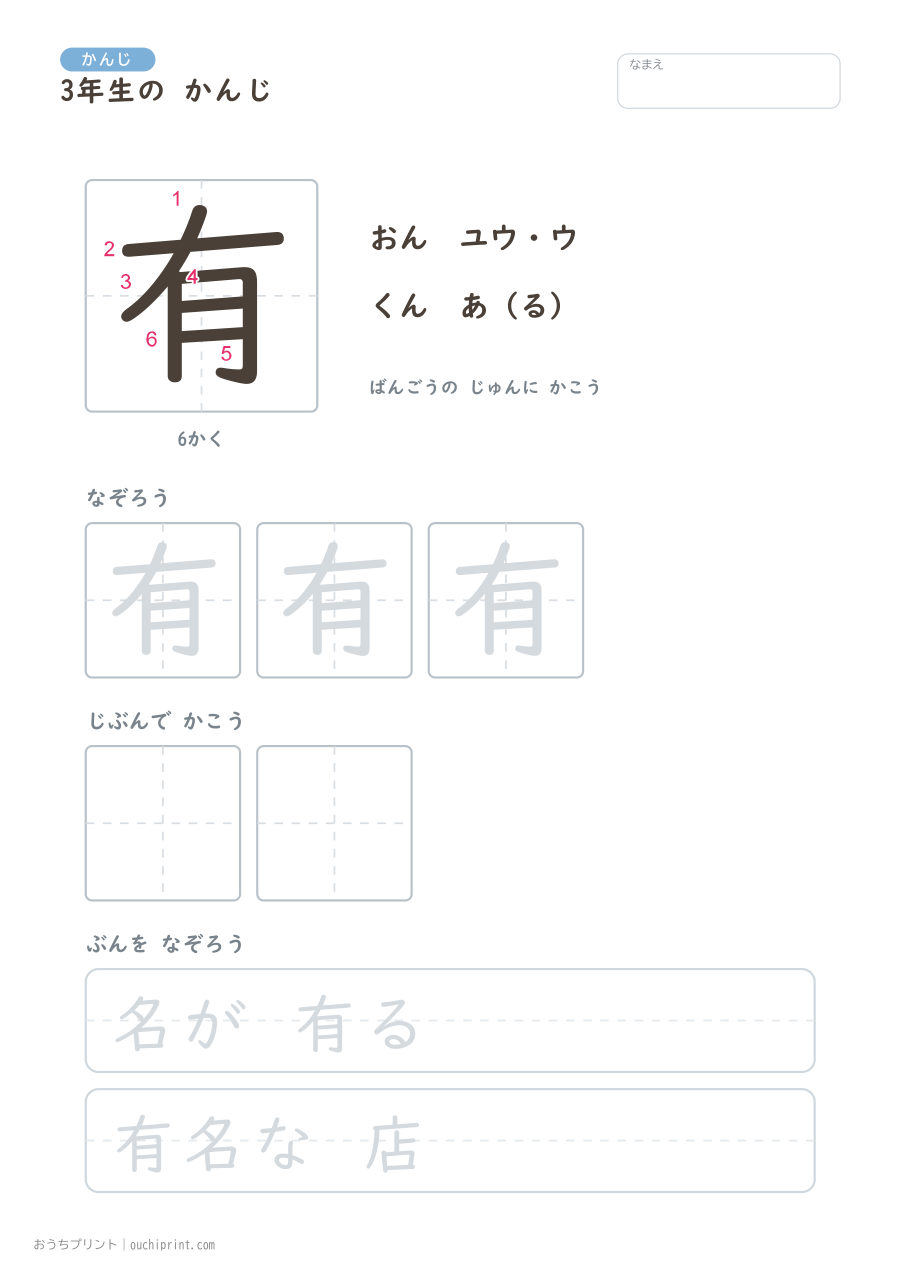 3年生の かんじ 200字（書き順ばんごうつき・ゆったり版） 32ページめ