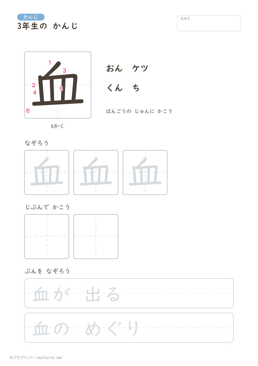 3年生の かんじ 200字(書き順ばんごうつき・ゆったり版) 36ページめ