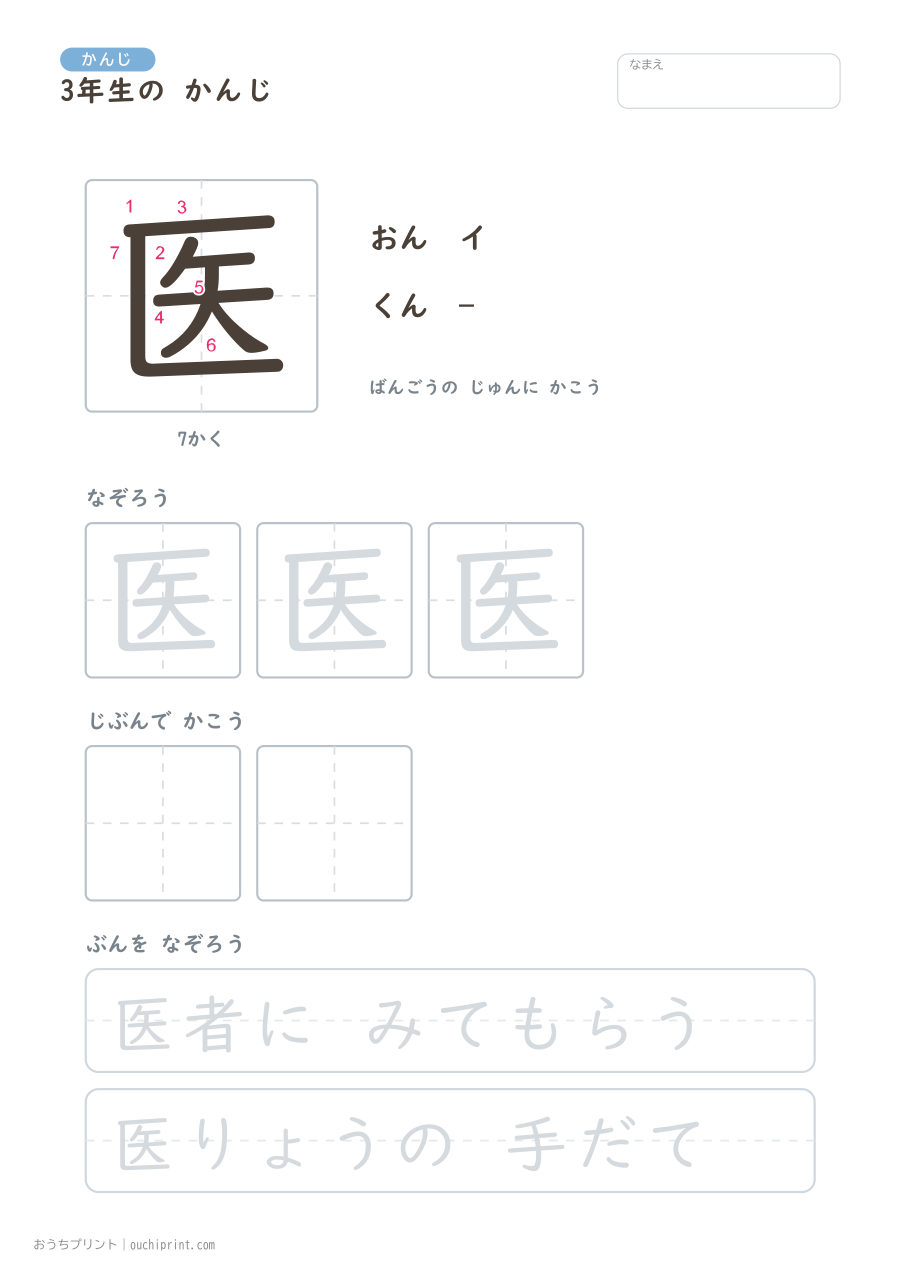 3年生の かんじ 200字（書き順ばんごうつき・ゆったり版） 39ページめ