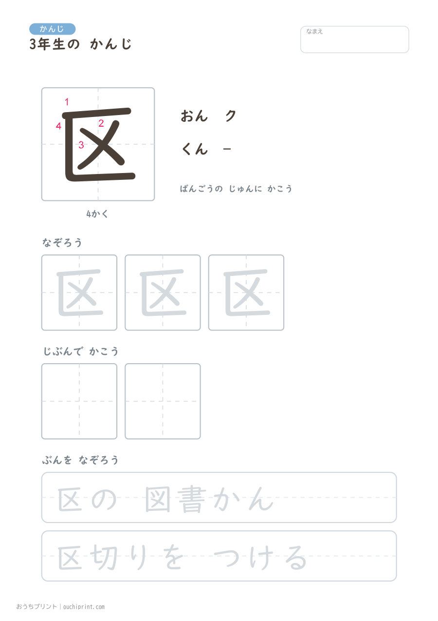 3年生の かんじ 200字（書き順ばんごうつき・ゆったり版） 4ページめ