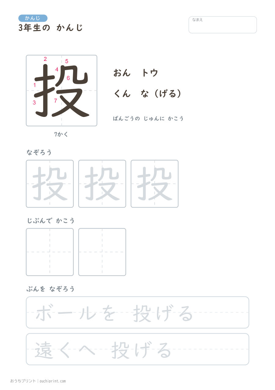 3年生の かんじ 200字(書き順ばんごうつき・ゆったり版) 45ページめ
