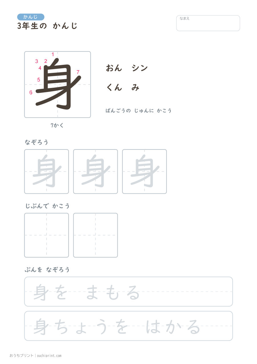 3年生の かんじ 200字(書き順ばんごうつき・ゆったり版) 49ページめ