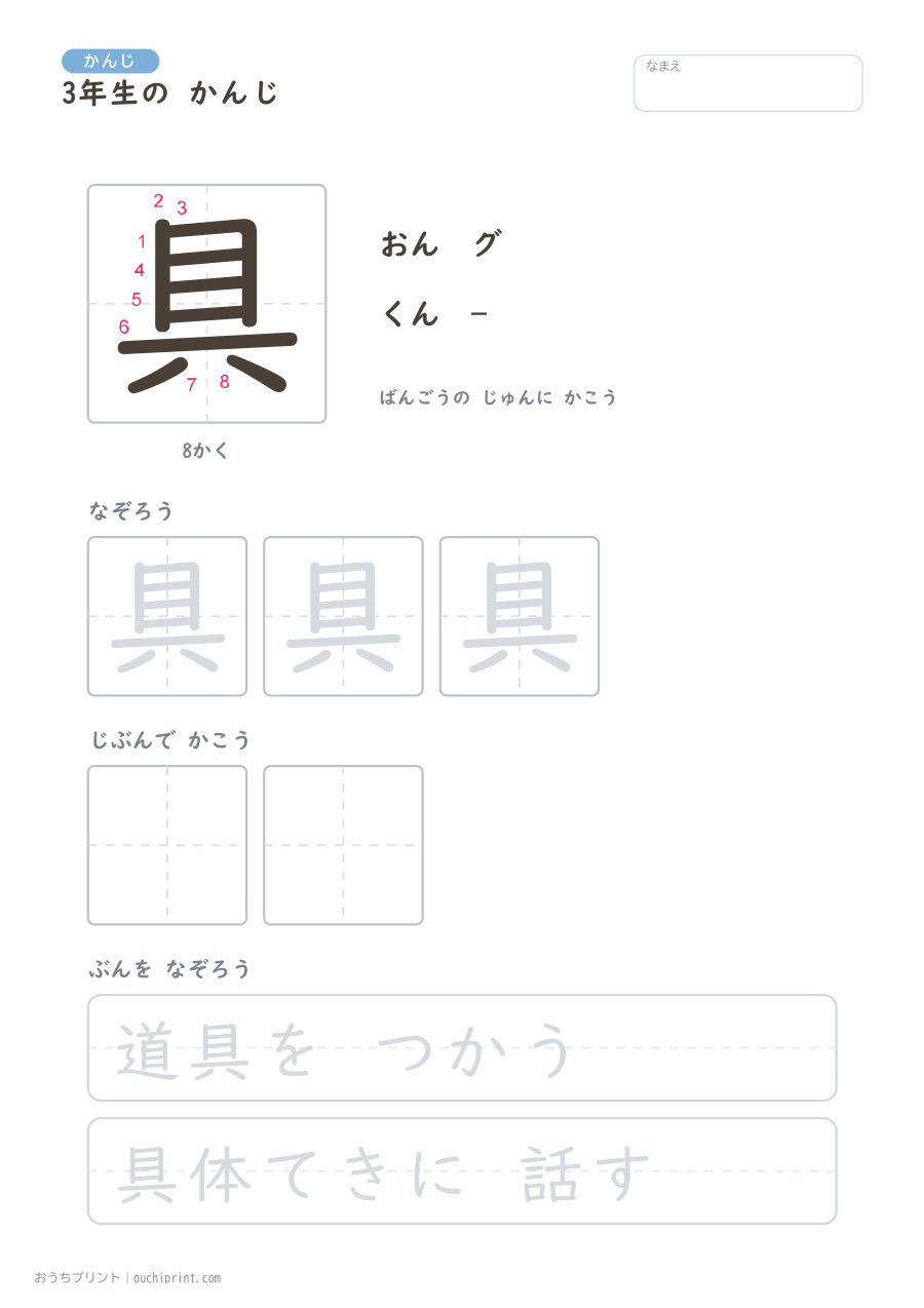 3年生の かんじ 200字(書き順ばんごうつき・ゆったり版) 53ページめ