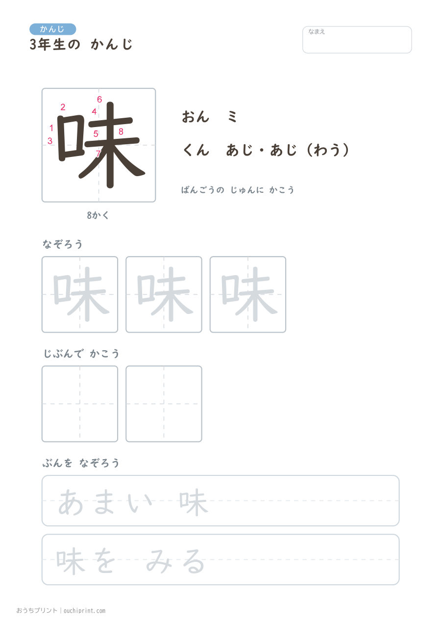 3年生の かんじ 200字(書き順ばんごうつき・ゆったり版) 56ページめ