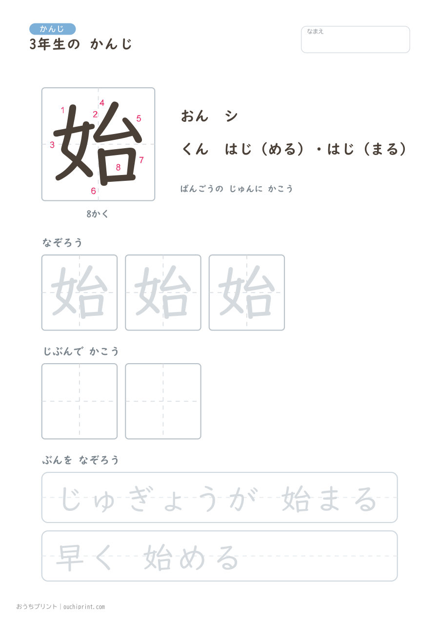 3年生の かんじ 200字(書き順ばんごうつき・ゆったり版) 59ページめ