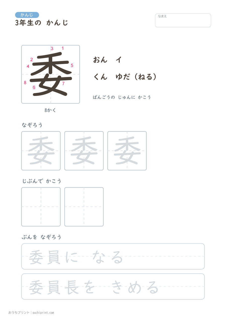 3年生の かんじ 200字(書き順ばんごうつき・ゆったり版) 60ページめ