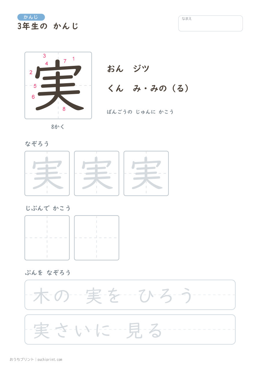 3年生の かんじ 200字(書き順ばんごうつき・ゆったり版) 62ページめ