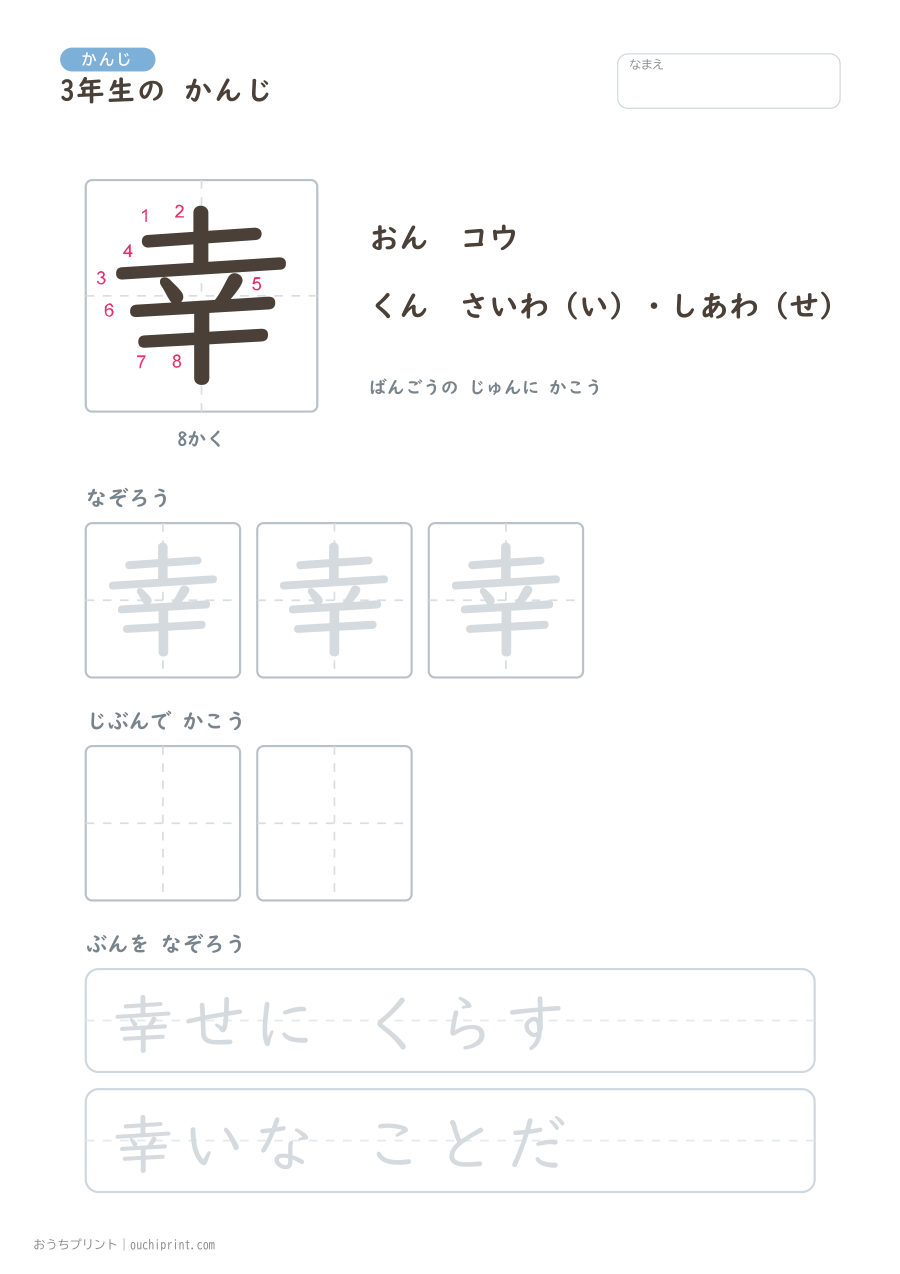 3年生の かんじ 200字(書き順ばんごうつき・ゆったり版) 64ページめ