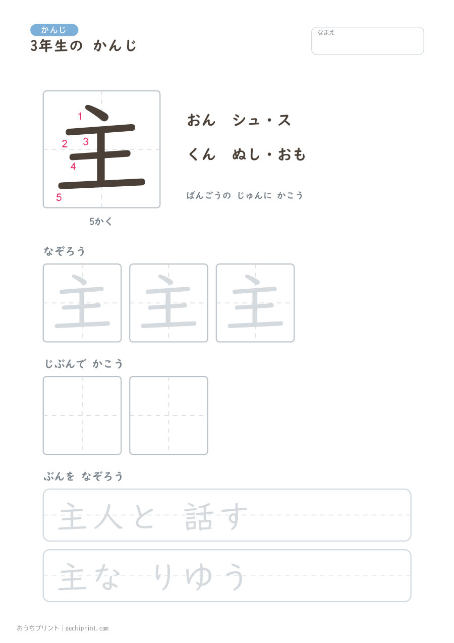 3年生の かんじ 200字（書き順ばんごうつき・ゆったり版） 7ページめ
