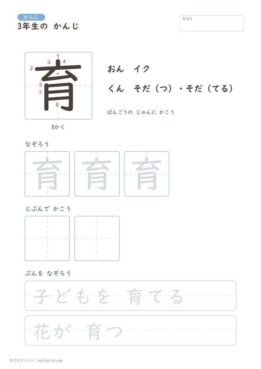 3年生の かんじ 200字（書き順ばんごうつき・ゆったり版） 76ページめ
