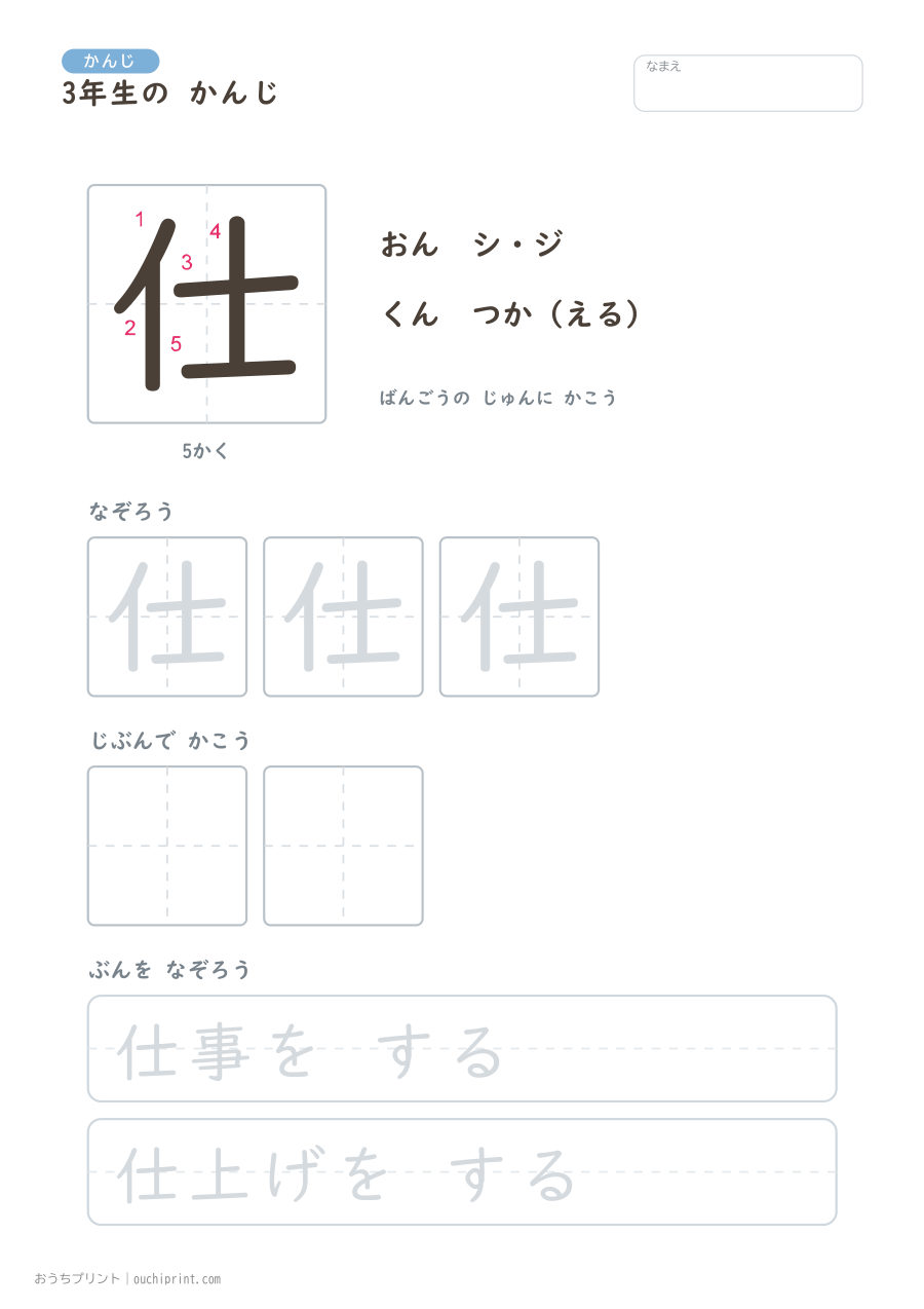 3年生の かんじ 200字(書き順ばんごうつき・ゆったり版) 8ページめ