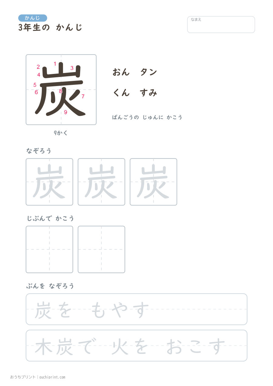 3年生の かんじ 200字(書き順ばんごうつき・ゆったり版) 93ページめ