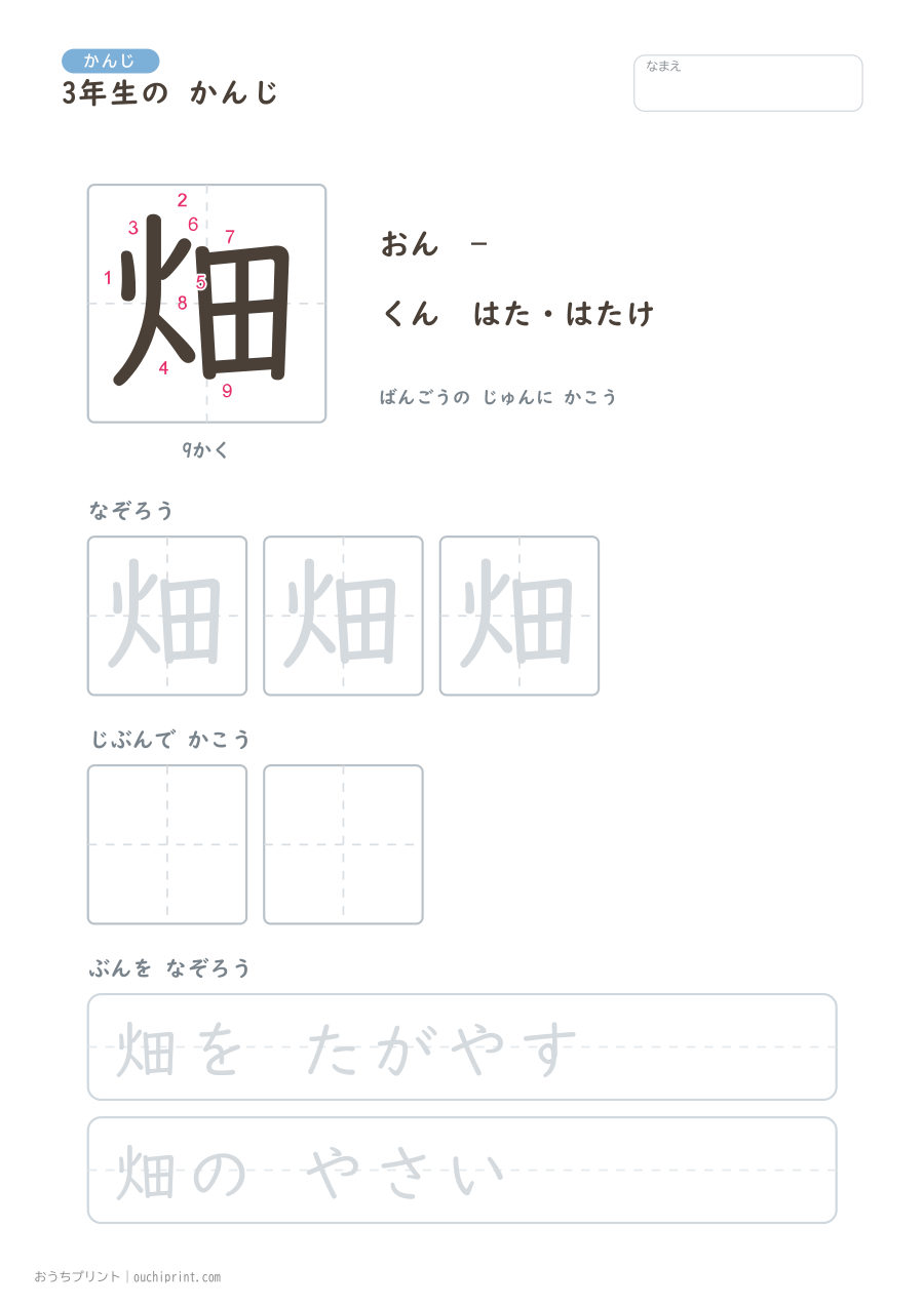 3年生の かんじ 200字（書き順ばんごうつき・ゆったり版） 95ページめ