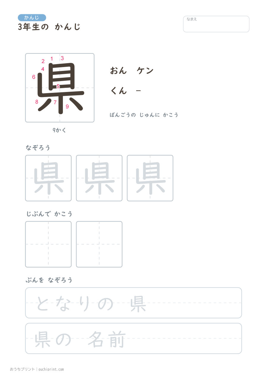 3年生の かんじ 200字(書き順ばんごうつき・ゆったり版) 98ページめ