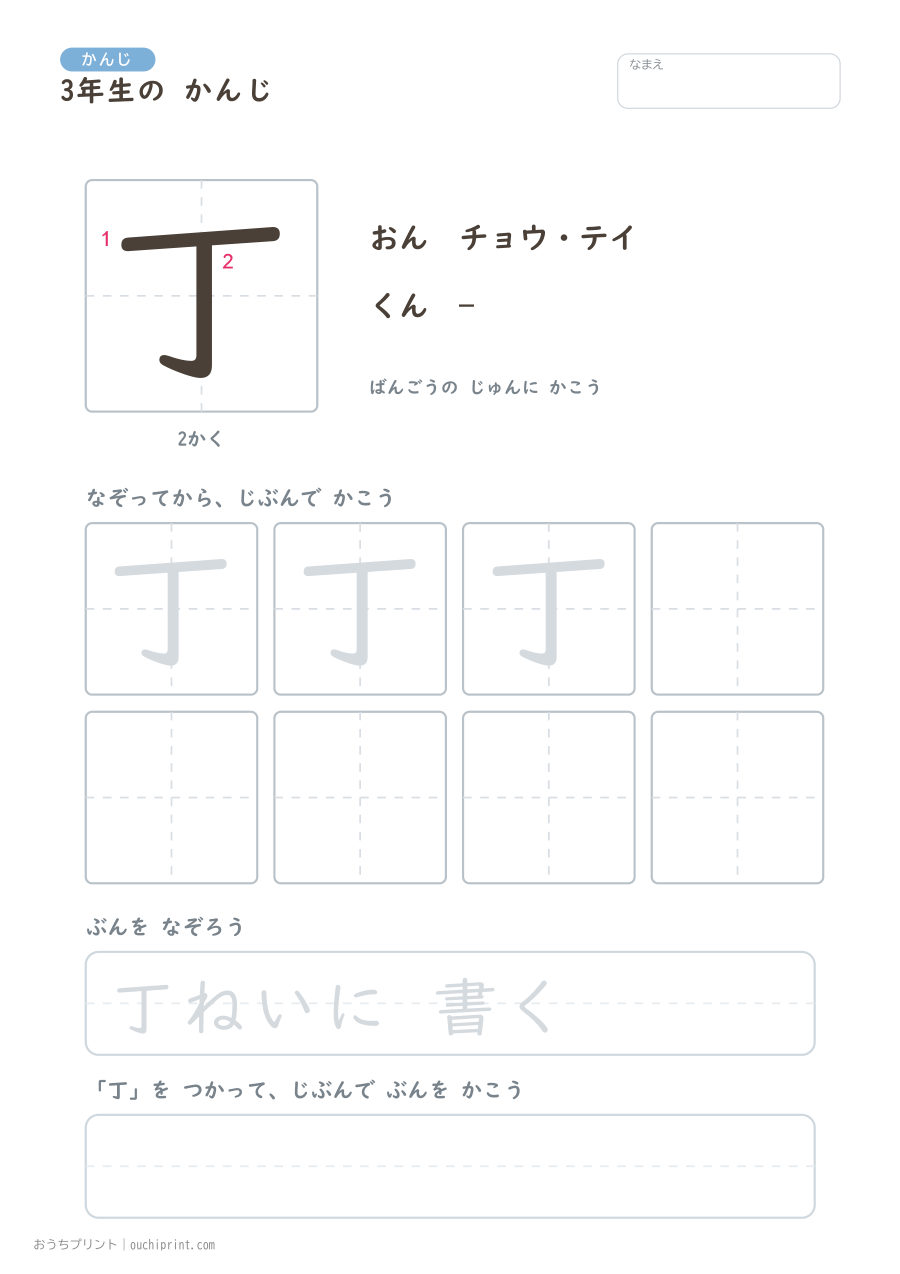 3年生の かんじ 200字(書き順ばんごうつき・ふつう版) 1ページめ