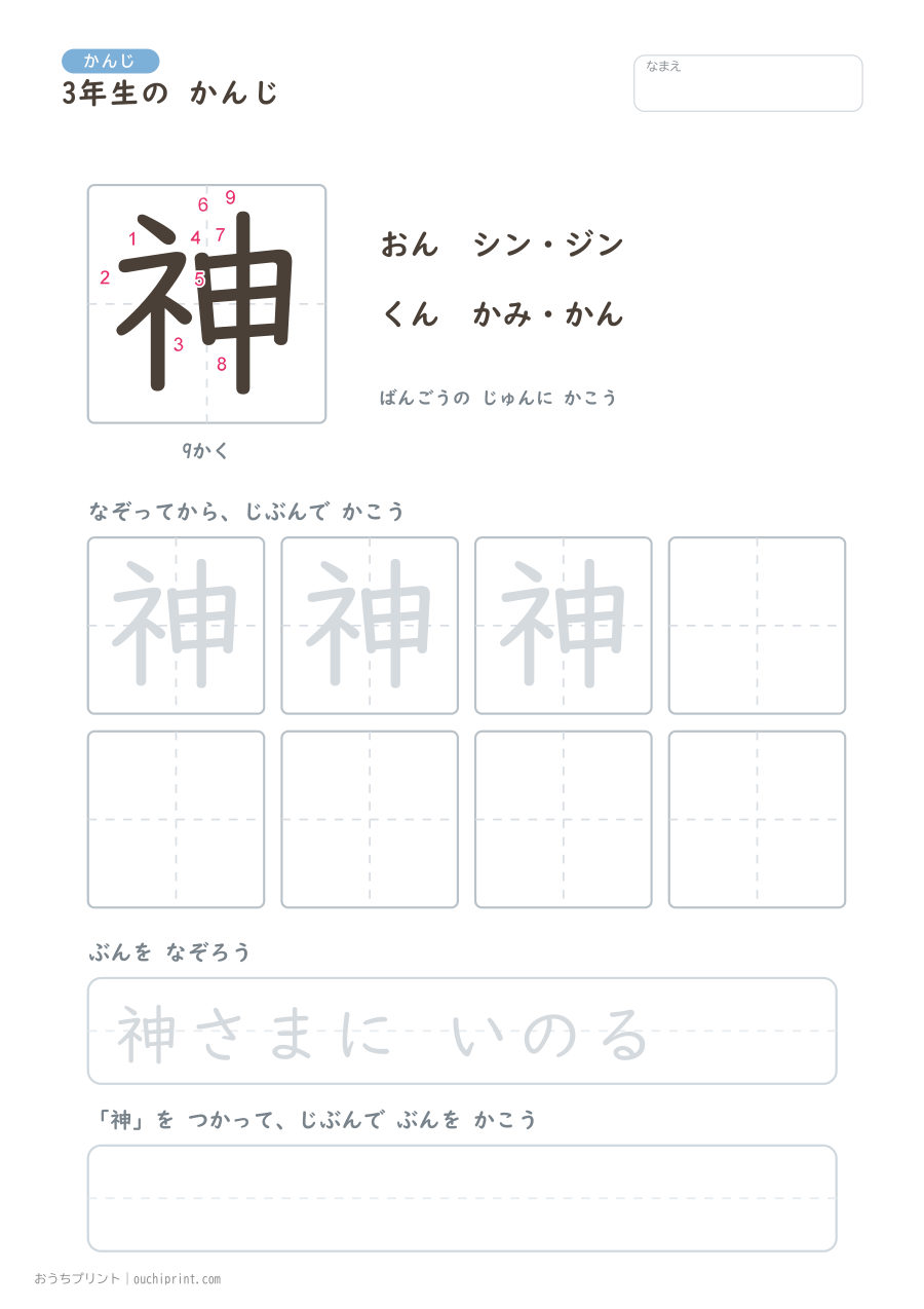 3年生の かんじ 200字（書き順ばんごうつき・ふつう版） 100ページめ