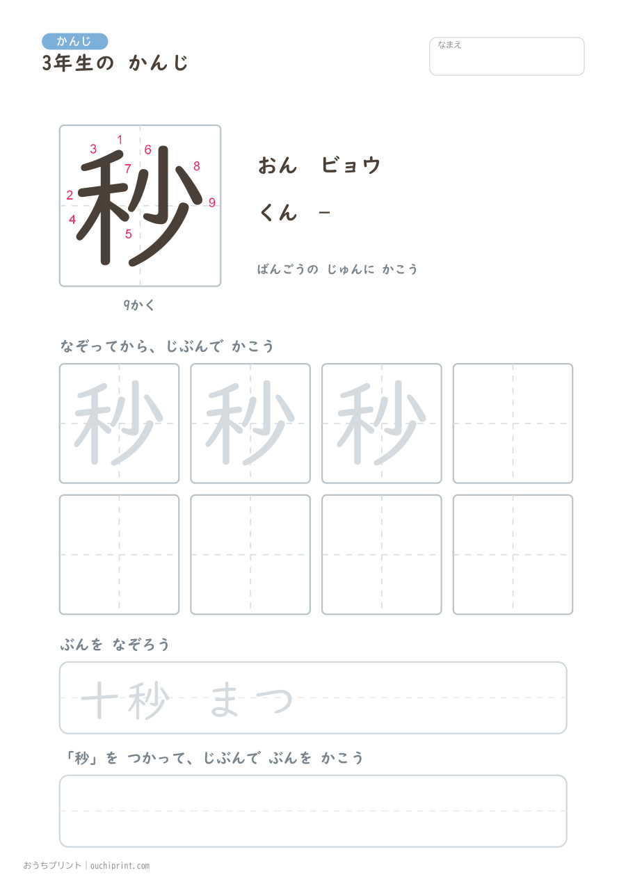3年生の かんじ 200字(書き順ばんごうつき・ふつう版) 101ページめ
