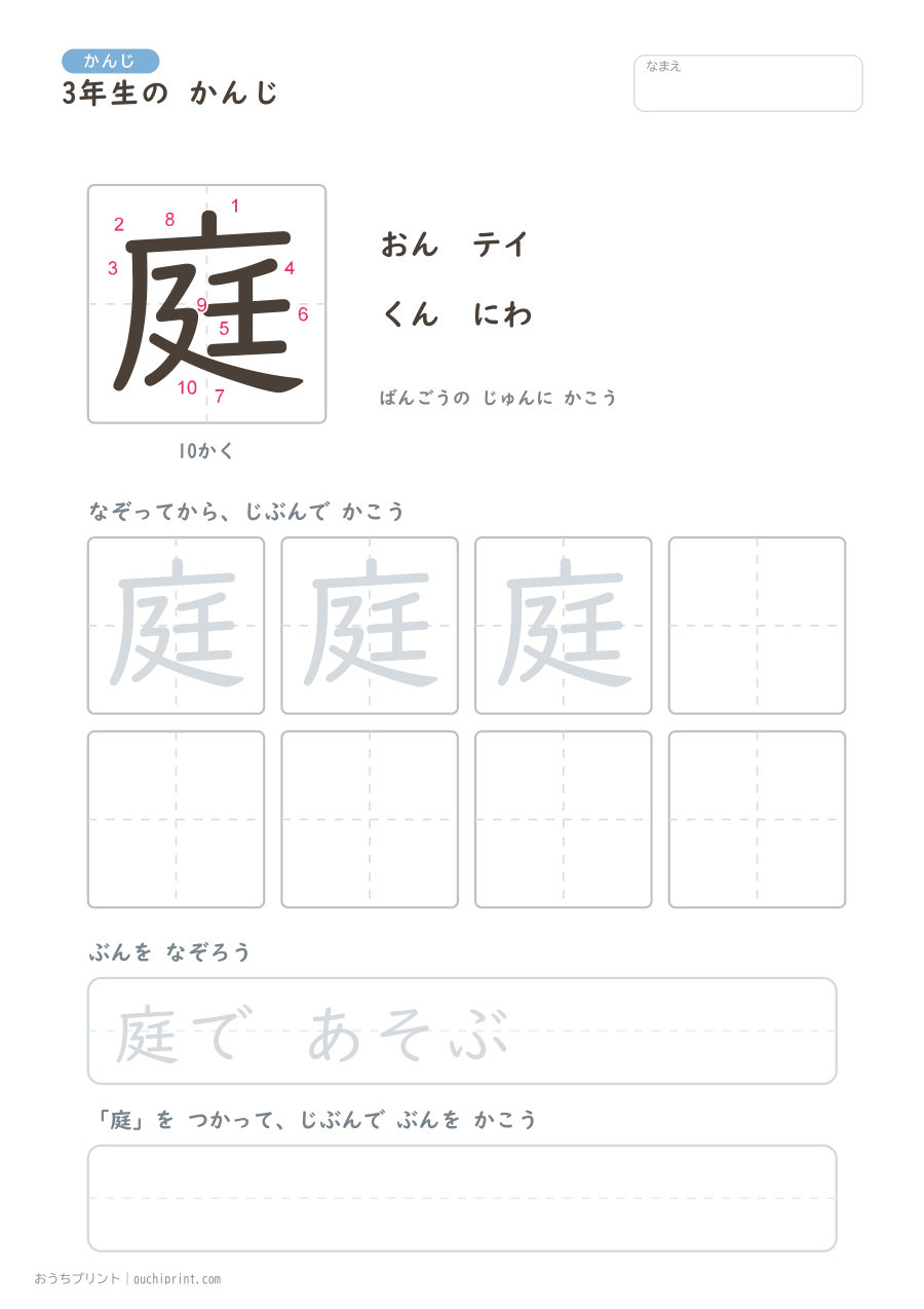 3年生の かんじ 200字(書き順ばんごうつき・ふつう版) 115ページめ
