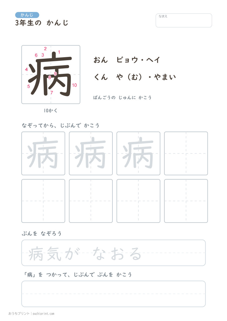 3年生の かんじ 200字(書き順ばんごうつき・ふつう版) 121ページめ