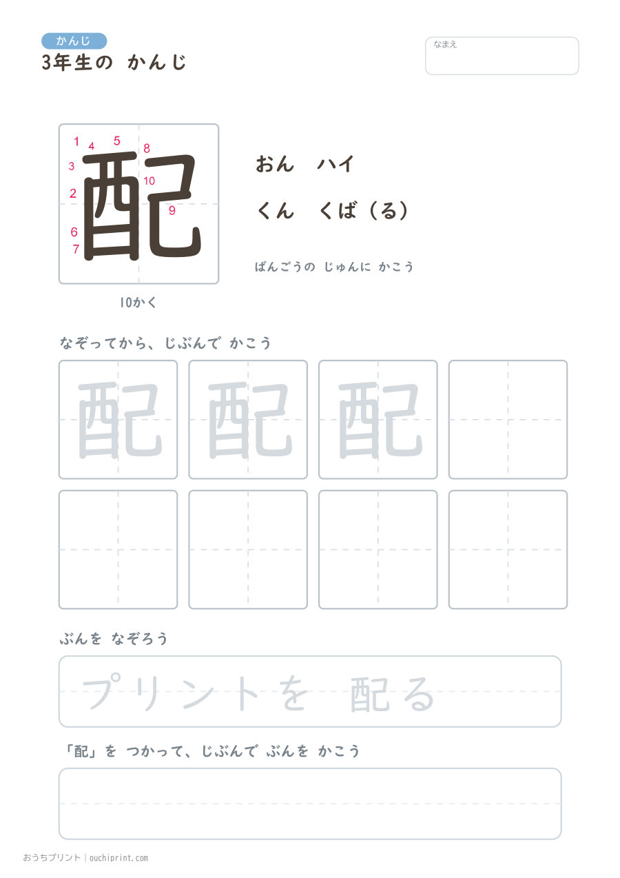 3年生の かんじ 200字(書き順ばんごうつき・ふつう版) 126ページめ