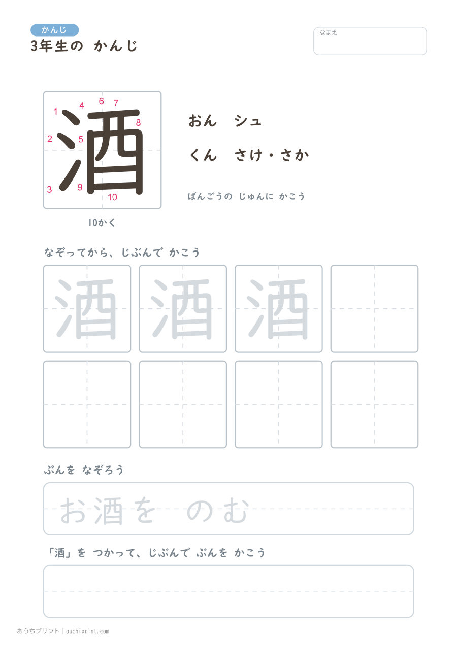 3年生の かんじ 200字(書き順ばんごうつき・ふつう版) 127ページめ