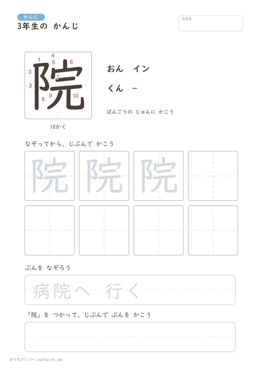 3年生の かんじ 200字(書き順ばんごうつき・ふつう版) 128ページめ