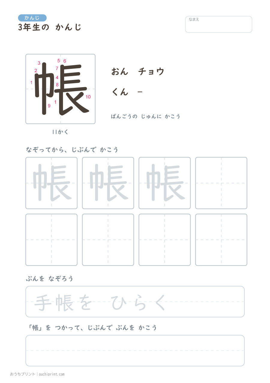 3年生の かんじ 200字(書き順ばんごうつき・ふつう版) 133ページめ