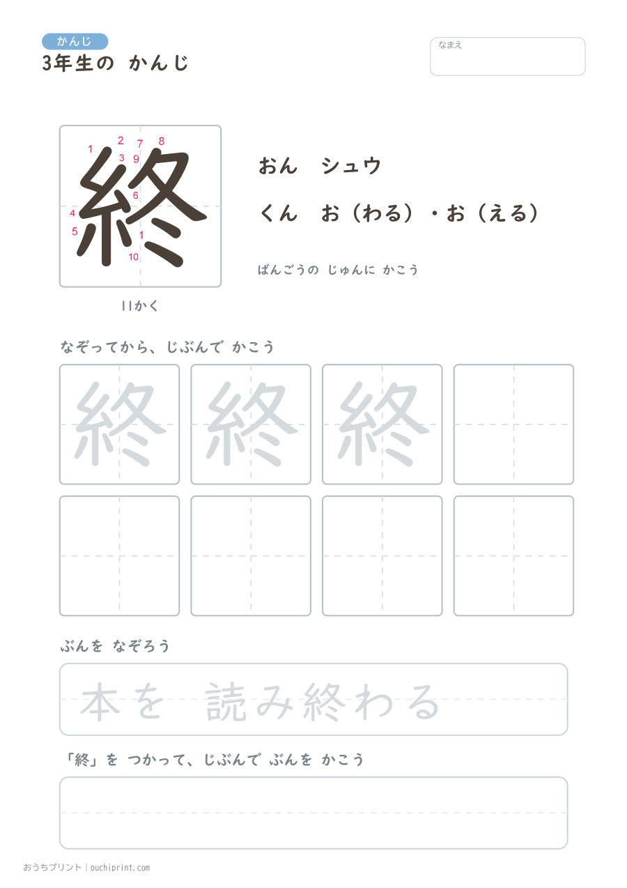 3年生の かんじ 200字(書き順ばんごうつき・ふつう版) 142ページめ