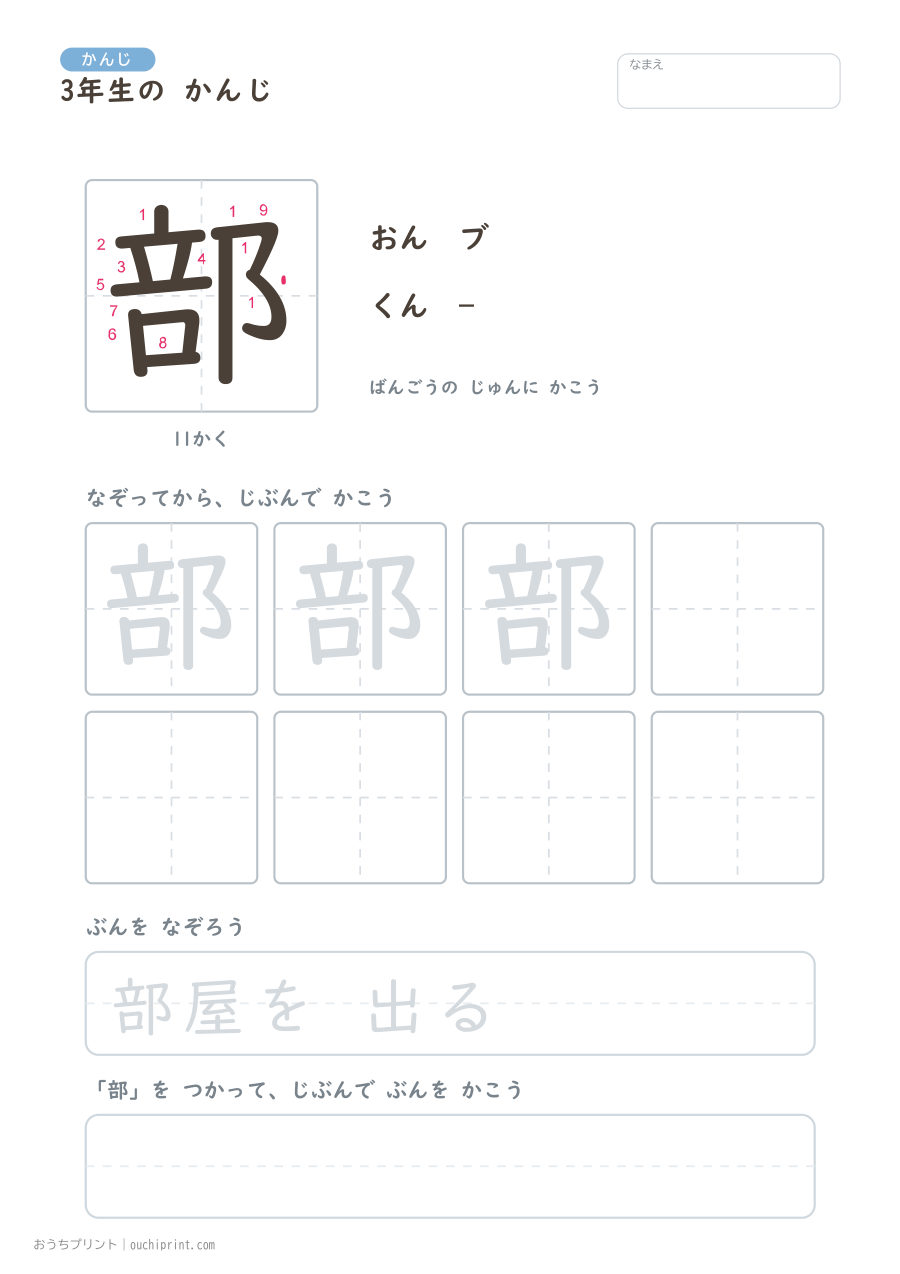 3年生の かんじ 200字(書き順ばんごうつき・ふつう版) 146ページめ