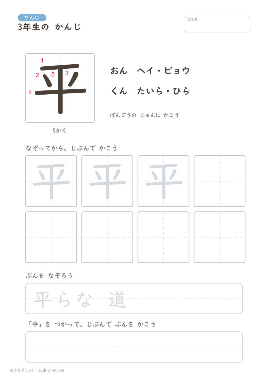 3年生の かんじ 200字(書き順ばんごうつき・ふつう版) 15ページめ