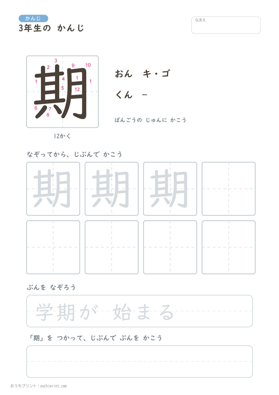 3年生の かんじ 200字(書き順ばんごうつき・ふつう版) 152ページめ